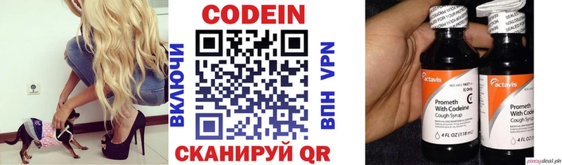 Кодеин напиток Lean (лин)  Балтийск 